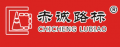 Zhejiang Tiantai Automan Traffic Facilities Co., Ltd.