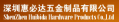Shenzhen Huibida Hardware Products Co., Ltd.